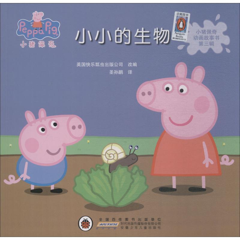小小的生物