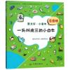 一头叫皮三的小白牛/曹文轩.小童年