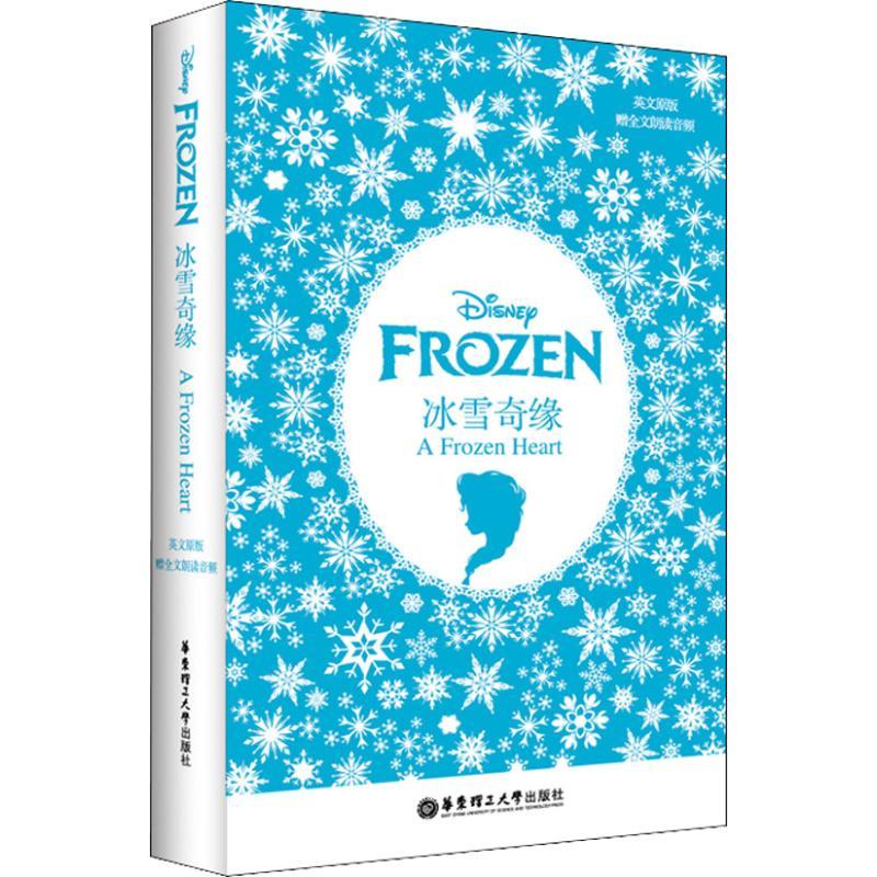 冰雪奇缘 英文原版