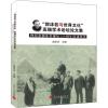 “郭沫若与世界文化”高端学术论坛论文集暨纪念郭沫若诞辰125周年活动纪实
