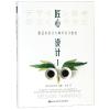 匠心设计(1)跟日本设计大师学设计思维