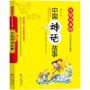 中国神话故事