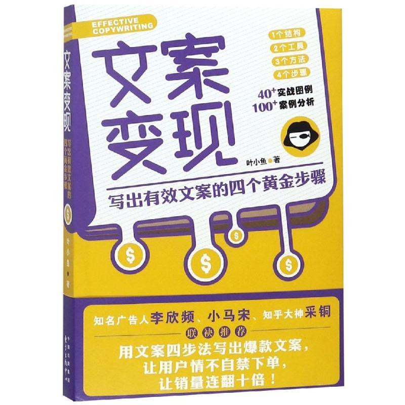 文案变现