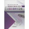 PERFORM-3D基本操作与实例