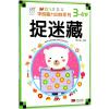 幼儿学前脑力训练系列