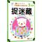 幼儿学前脑力训练系列