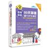 思维导图80天掌握新TOPIK词汇:初级+中高级高频核心词汇
