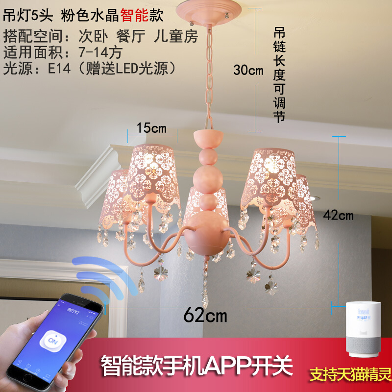 公主房简欧田园晶灯北欧ins粉色女孩房卧室灯红儿童房灯套餐2送台灯2个_5 5头粉色水晶智能款送台灯1个