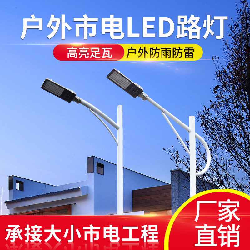 LED路灯3米6米路灯杆新农村太阳能道路灯户外小区庭院灯超亮 A字臂3米30瓦(市电)