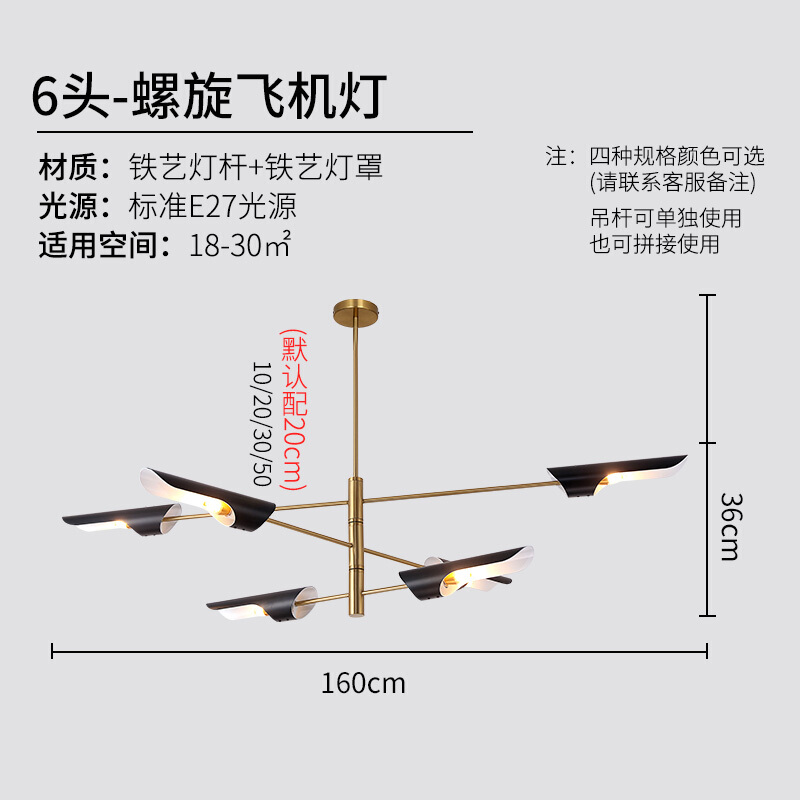 北欧后现代个性创意简约时尚卧室客厅餐厅设计师设计旋转飞机灯 6头金+黑【8瓦三色变光】