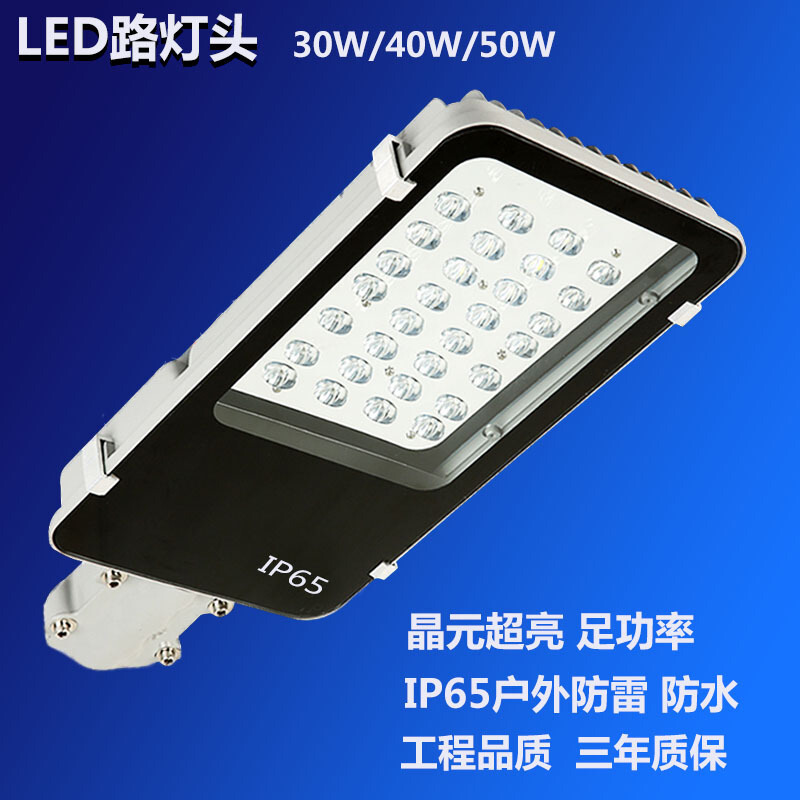 小区户外IP65防防雷农村道路LED路灯灯头灯泡30W40W50W光金豆工程款50W(质保_1 经济款40W(质保两年)