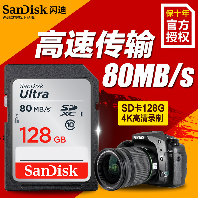 闪迪SanDisk SD卡128G SDXC高速C10 松下佳能单反相机存储卡内存卡 闪迪J