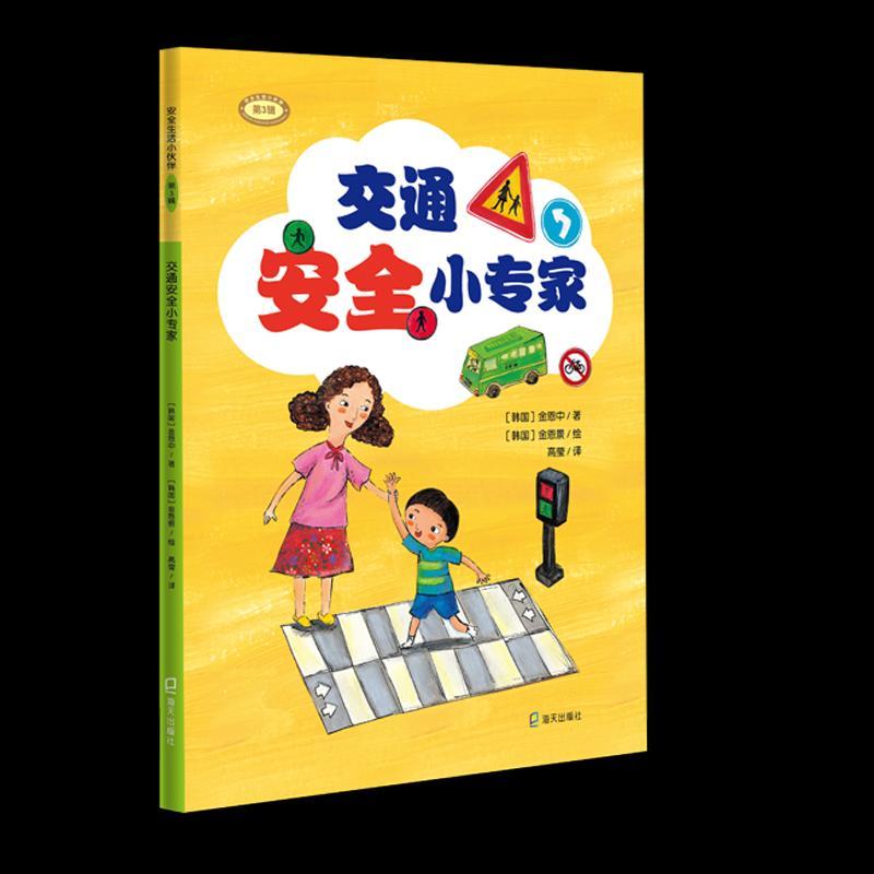 交通安全小专家