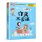 6年级/小学生作文三步法