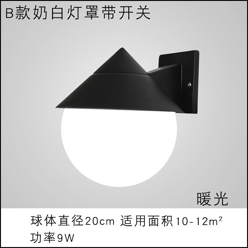 户外壁灯防LED阳台室外灯圆球庭院灯过道露台灯楼梯床头灯墙灯 B款奶白灯罩带开关+9WLED暖光