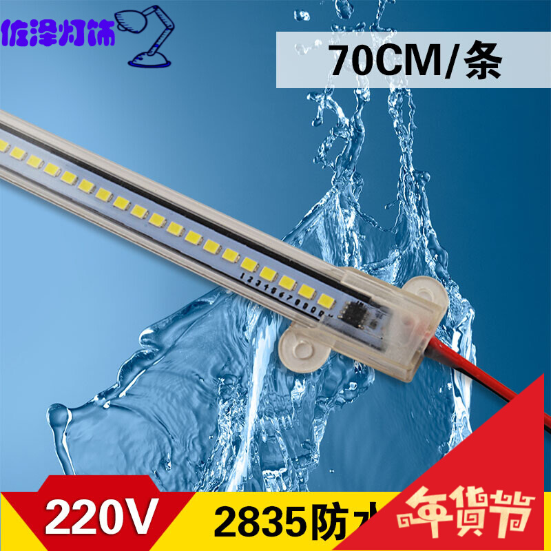led硬灯条220V贴片水灯带高亮长条货架鱼缸展示柜冰箱灯管_8 暖白 2835防水透明款70CM/条