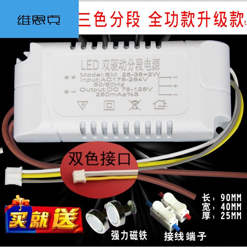 led吸顶灯电源恒流驱动器三色分段控制水晶整流器双色变光变压器 升级款三色方形25-36wx2)