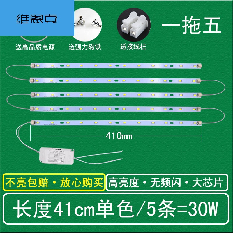 led吸顶灯改造长条灯板led节能家用照明贴片灯珠改装灯带灯条灯片41cm单色5条30W其 41cm单色5条30W