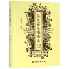 法定药用植物志华东篇(第2册) 赵维良 著 中医生活 新华书店正版图书籍 科学出版社自学堂