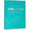 压疮诊疗与预防 王兴义，沈余明，王文璋 著 护理学生活 新华书店正版图书籍 科学出版社自学堂