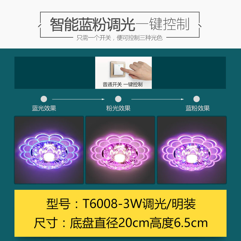 LED筒灯过道灯走廊灯玄关灯水晶筒灯顶灯嵌入式孔灯射灯厅灯_2 LED3W+蓝粉调光(明装)