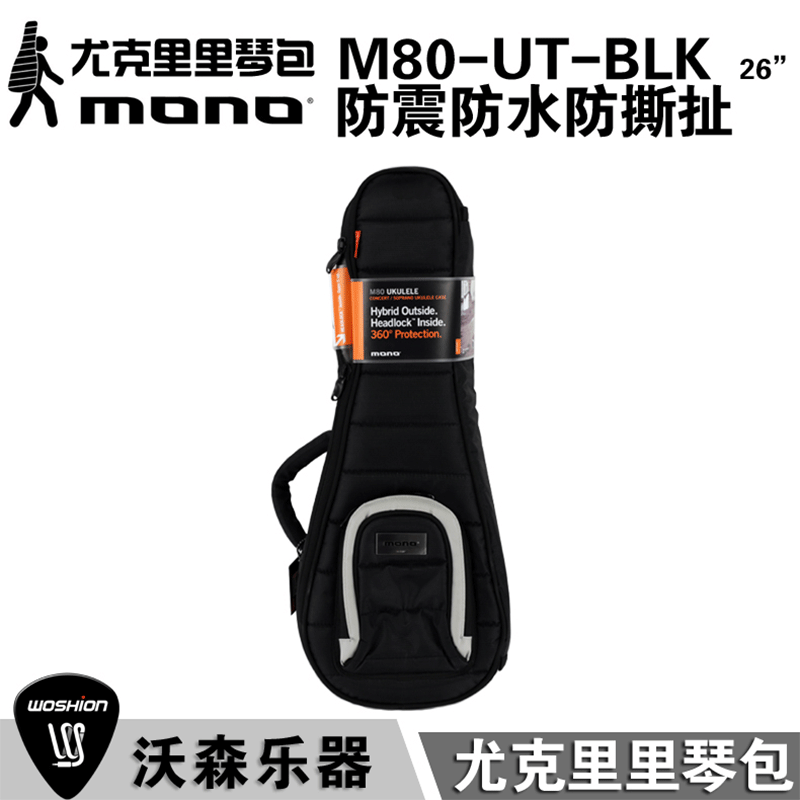 MONO M80 Vertigo 复合ABS防震防水抗撕扯 电贝司电吉他包 琴包 26寸尤克里里包