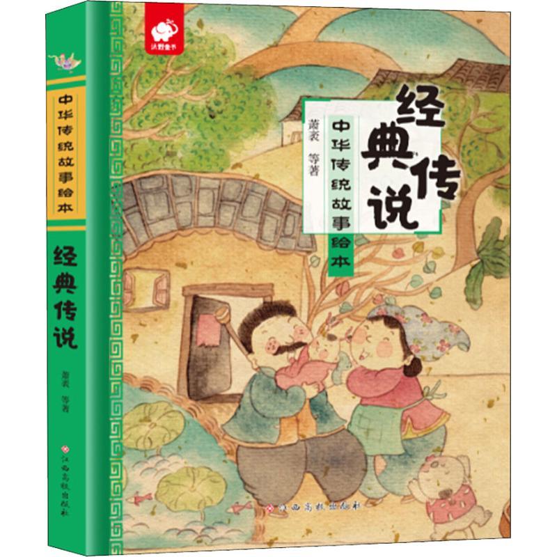 经典传说