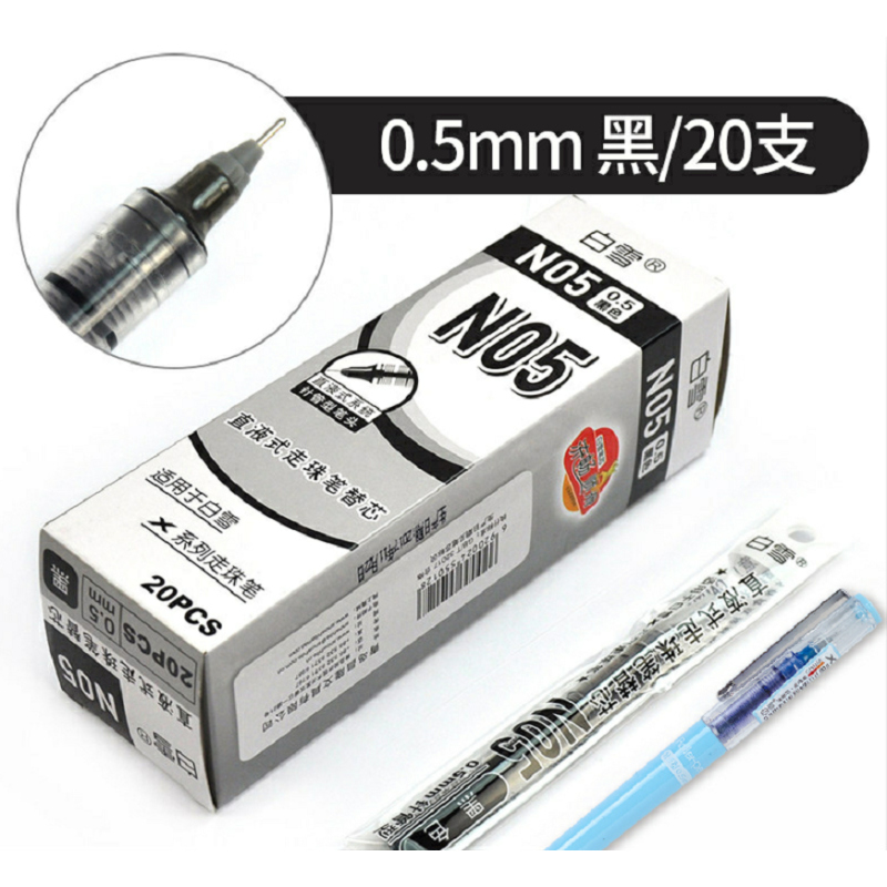 J白雪笔芯X系列笔芯直液式走珠 针管型0.5mm黑20支替芯笔芯