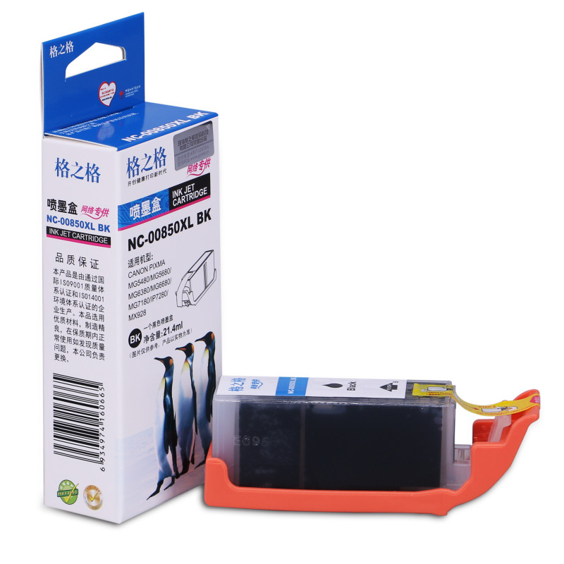 格之格PGI-850PGBK墨盒适用佳能MG6380/5480/7180/5580/IP7280/MX728/MX928 NC-00850XLBK