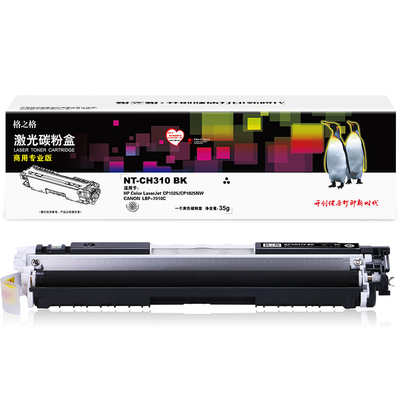 格之格CE310A黑色商专版硒鼓适用惠普100 M175nw CP1025 M275佳能7010C 7018C打印机粉盒 NT-CH310BK【黑色商用专业版】