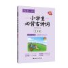 正版 每周一诗：小学生必背古诗词（配乐朗诵版）（五年级）中小学教辅 小学五年级 语文 每周十分钟 成就诗词小达人 教