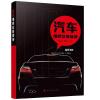 正版 汽车维修业务接待 4S店汽车维修业务 4S店店长维修业务接待流程 汽车维修行业业务接待 化学工业出版社