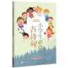 正版 小学生必赏古诗词 种方著