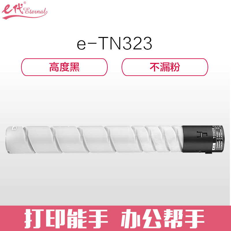 e代经典 美能达TN323墨粉盒 适用于美能达227 287 367 碳粉 黑色