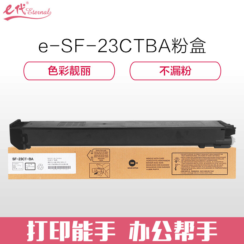 e代经典 夏普SF-23CTBA墨粉盒黑色商务版 适用S311NC;S261NC碳粉