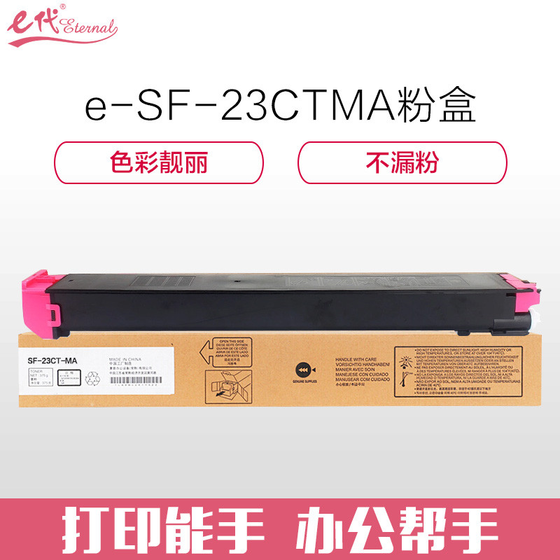 e代经典 夏普MX-23CT粉盒红色 适用2018UC/2318UC/2638/3138NC墨粉盒