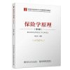 保学原理（第3版）