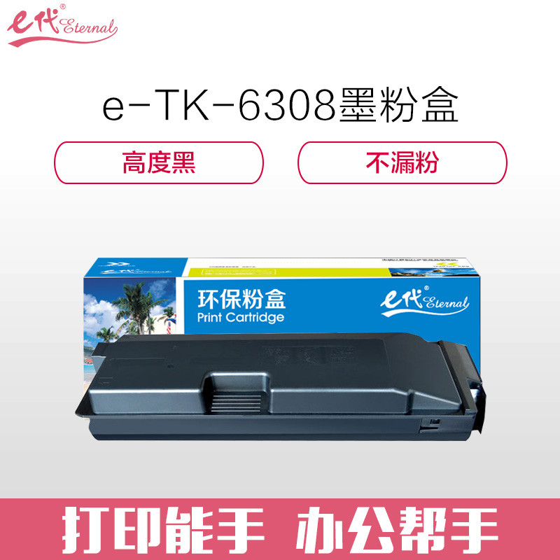 e代经典 京瓷TK-6308墨粉盒 适用TASKalfa3500i;4500 黑色