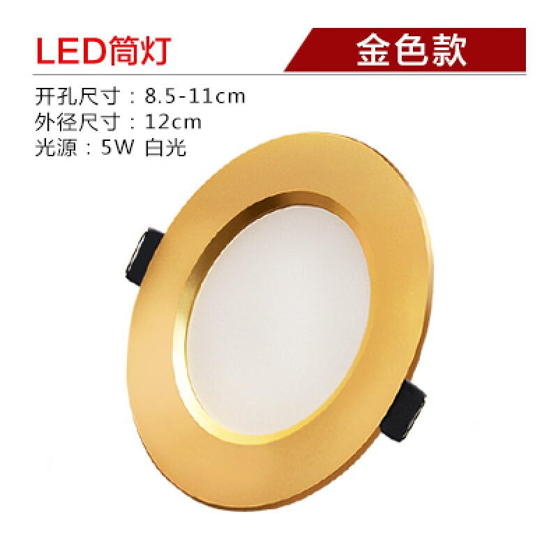 led筒灯7.5-8公分天花灯3W5w卧室节能灯三色筒嵌入式灯银色银9W8.5-11白_5 浅黄色金5W8.5-11白