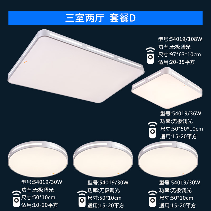 fsl佛山照明客厅灯卧室灯FAX54051白套餐 星空款三室两厅套餐D