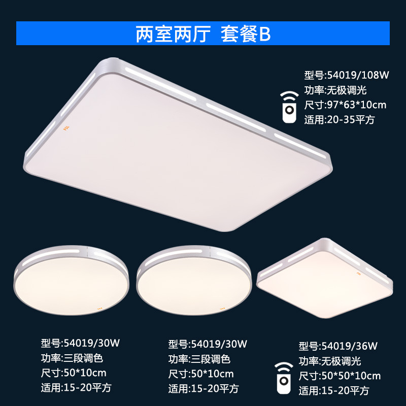 fsl佛山照明客厅灯卧室灯FAX54051白套餐 经典款三室两厅套餐C