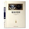 【送备考手册全译本】秘密花园 必读课外书四五六年级课外文学读物 阅读书籍青少年必读丛书 初中版中小学生版读物名著
