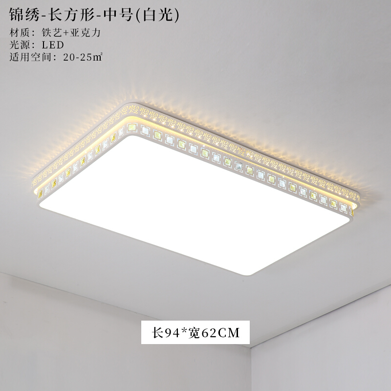 LED长方形吸顶灯客厅灯现代简约水晶卧室灯家用大气书房餐厅灯具 方形94*62白光72w