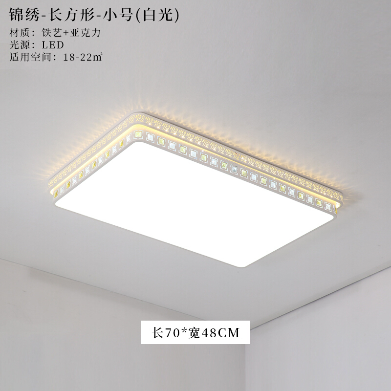 LED长方形吸顶灯客厅灯现代简约水晶卧室灯家用大气书房餐厅灯具 方形70*48白光36w