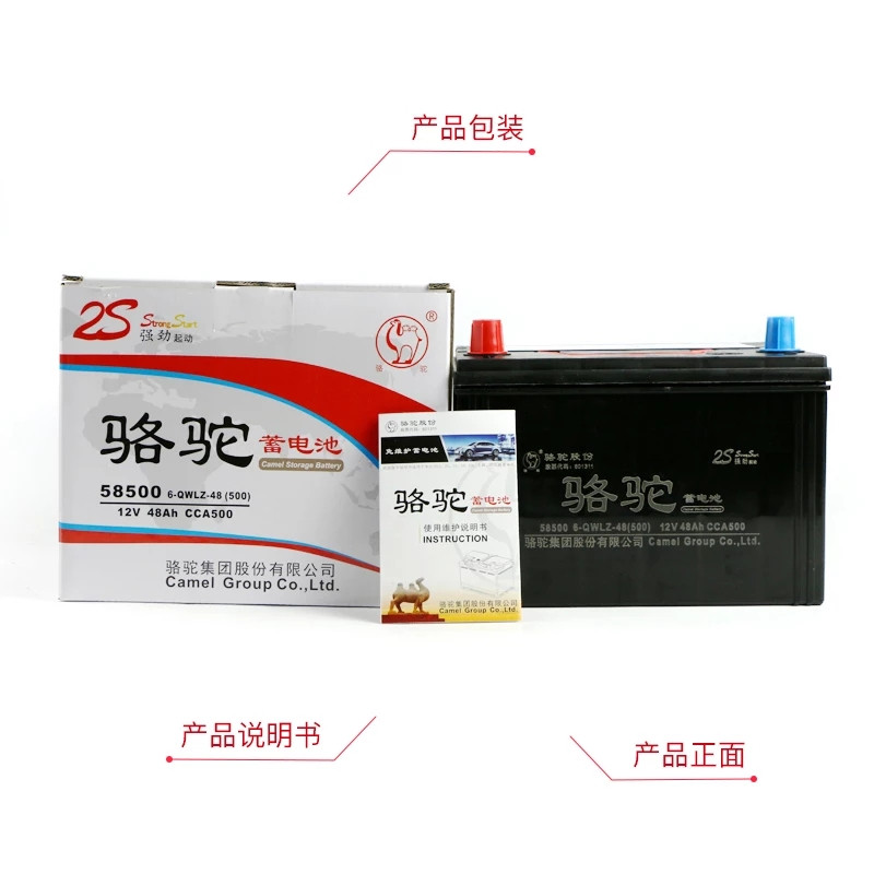 骆驼蓄电池58500 2S 无旧电池专拍