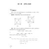 8年级下中科大 初中数学进阶 八年级第二学期竞赛课程标准知识 初中数学经典教材辅导书