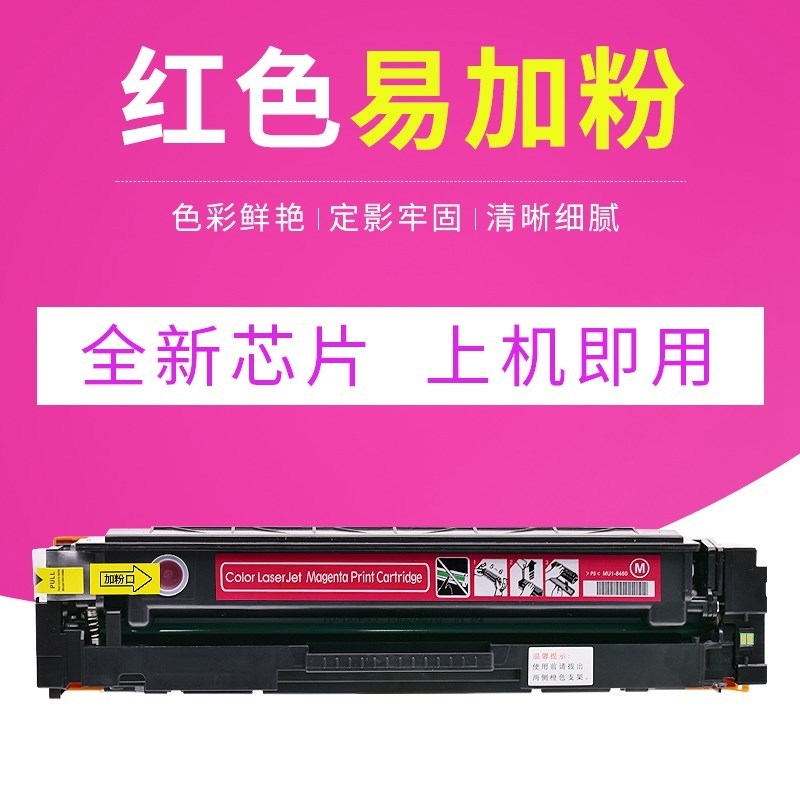 皓景204A红色硒鼓 红色