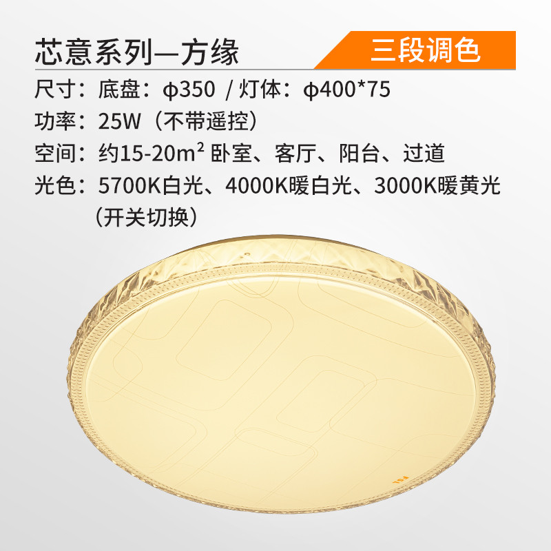 FSL佛山照明 LED吸顶灯圆形亚克力简约现代创意三色变光20M2客厅主人房卧室书房餐厅灯