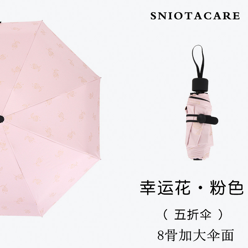 SNIOTACARE 口袋伞 AQN-010009 幸运花*粉色*5折*8骨