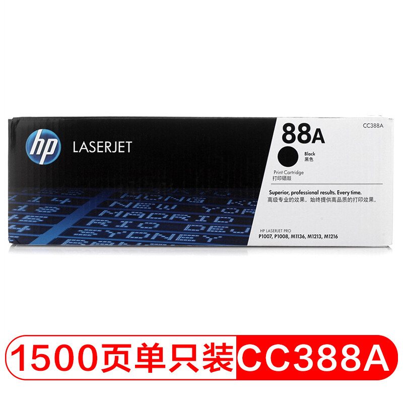 惠普（HP）CC388A黑色原装硒鼓 88A硒鼓 适用1108/1136/m226dw 黑色